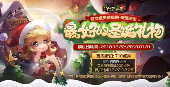 完成所有对局任务还可得铭文碎片*80 奇迹圣诞-蔡文姬圣诞限定皮肤